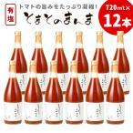 東 有塩 とまとのまんま 大ビン 12本