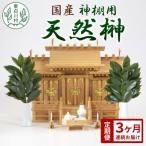 東 神棚用 榊 2束