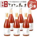 東 有塩 無塩を飲み比べ とまとのまんま 大ビン