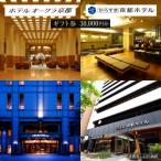ホテルオークラ京都 からすま京都ホテル