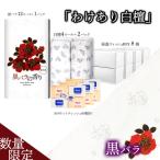 わけあり白檀セット 黒バラ&amp;BOXティッシュ&amp;ポケッ…