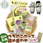 東 つちのこファン必見 つちのこグッズ詰め合わせ