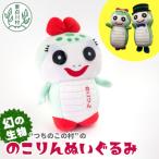 東 つちのこフェスタ実行委員会公認キャラクター