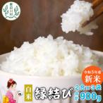 東 縁結び 白米 2合×3袋