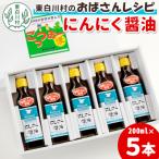 東 すりおろしにんにく にんにく醤油 5本セット
