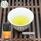 東 香り高い高級煎茶 天籟-てんらい- 70g