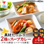 発 スープカレー