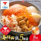 丼 具 60g×8