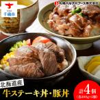 牛ステーキ丼 豚丼