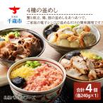 4種の釜めし