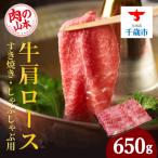 産牛肩ロースすきやき しゃぶしゃぶ用