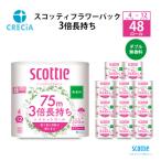 ふるさと納税 岩沼市 トイレットペーパー ダブル スコッティ 3倍長持ち 4R×12P無香料[No.5704-0482]