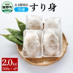 ★公文鮮魚店★特製すり身 2kg