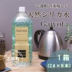 まろやか軟水 常温でもおいしい 贅沢シリカ水