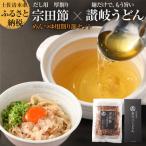 宗田節うどん×めんつゆ用削り節セット
