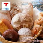 OrangePekoe おまかせセットパン