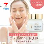 ピュアホワイトQ10無香料 65g