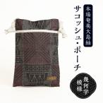 本場 奄美大島紬 サコッシュ ポーチ 幾何学模様