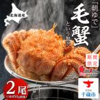 fu.... налог Chitose город Hokkaido производство [ утро ..] четырёхугольный волосатый краб (450g передний и задний (до и после) )2 хвост время ограничено!{ краб. maru masa}
