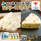 チーズケーキ 3個