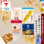 スナック詰め合わせセットB 新千歳空港