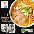 IORI いおり 味噌ラーメン2食入り 4箱セット