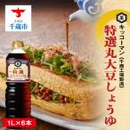 キッコーマン 特選丸大豆しょうゆ 1L×6本