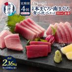 天然本まぐろ 南まぐろ食べ比べセット 4回お届け