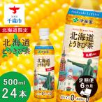 とうきび茶 500ml×24本