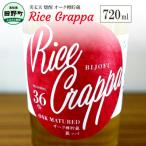 焼酎 美丈夫 Rice Grappa オーク樽貯蔵 720ml