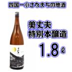 美丈夫 特別本醸造 一升瓶
