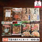 やましげ特撰 下呂の鶏ちゃんセットC 味噌&麹
