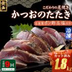 かつおのたたき 200g