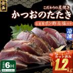 かつおのたたき 200g
