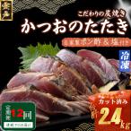 かつおのたたき 200g