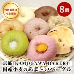 ベーグル専門店 KAMOGAWA BAKERY