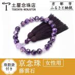 藤雲石 数珠袋付き パープル