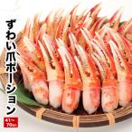 茹でずわい爪ポーション800g B-48024