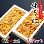 えぞばふんうに100g×2折 C-73012