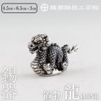 K-075 薩摩錫器 龍置物‐HAYATO