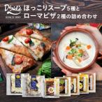 錦 ダニエルズ:ほっこりスープとローマピザの詰め合わせ
