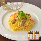 牡蠣の燻製オイル漬け2本セット カキ 無添加