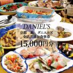 錦 ダニエルズ 5店舗共通お食事券15,000円分