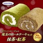 ポワッソンルージュ 珠玉のロールケーキ2本セット