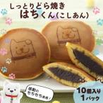 冷凍しっとりどら焼きはちくん こしあん
