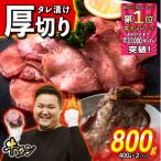 訳なし 牛タン 800g