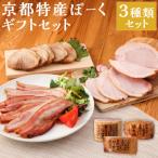 fu.... налог Kyoto city [ Kyoto Special производство .-.]{ подарок комплект } ветчина * бекон *. свинья набор 