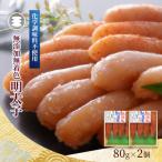 石巻 しそ明太子80g2個セット