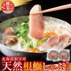 天然根鰤しゃぶセット A-42126
