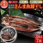 さんま魚醤干し A-54015